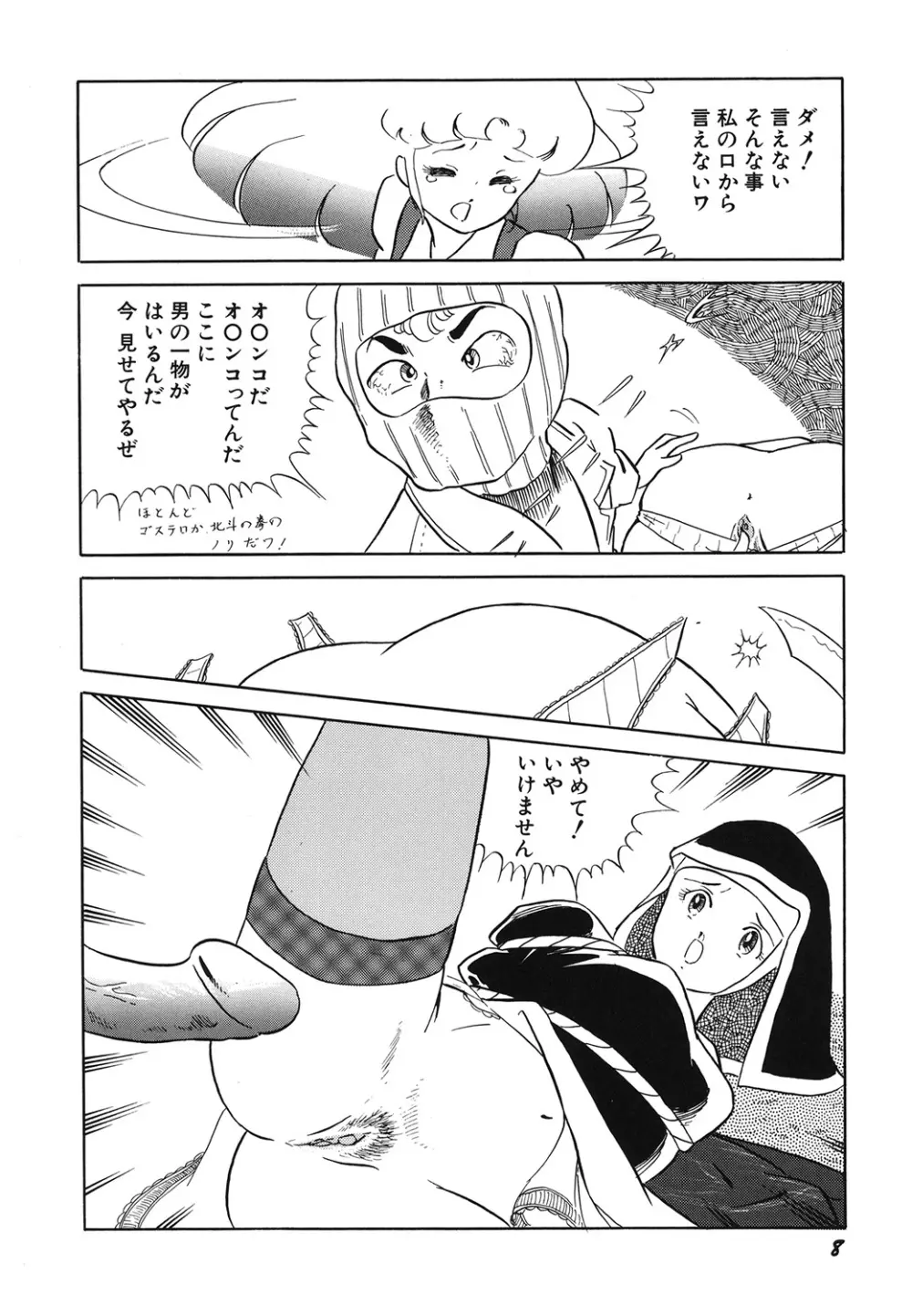 天使の宴 Page.10