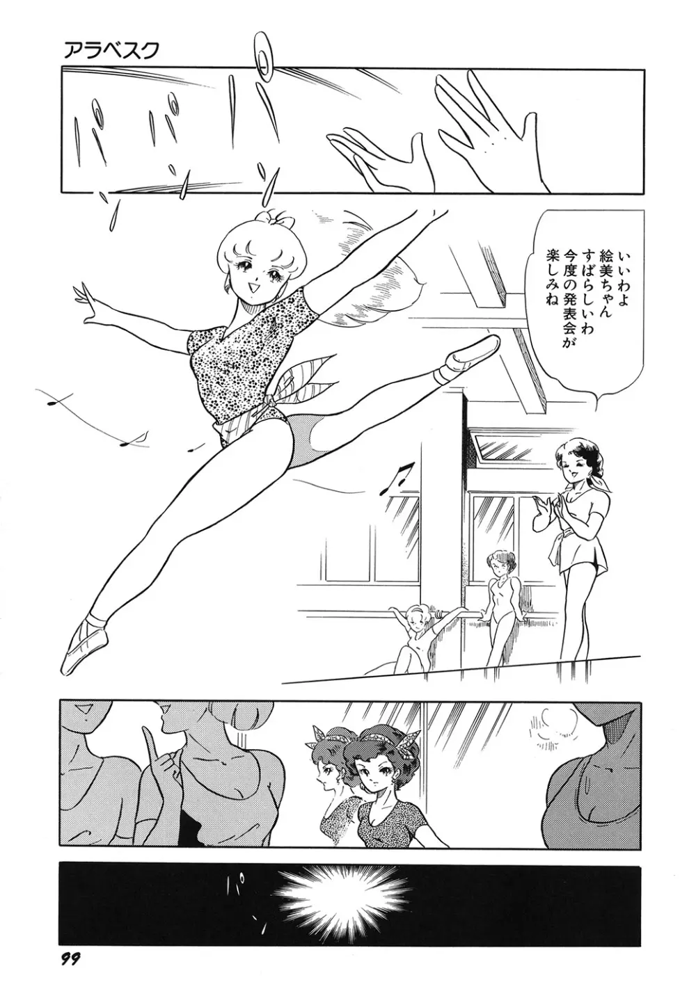 天使の宴 Page.101