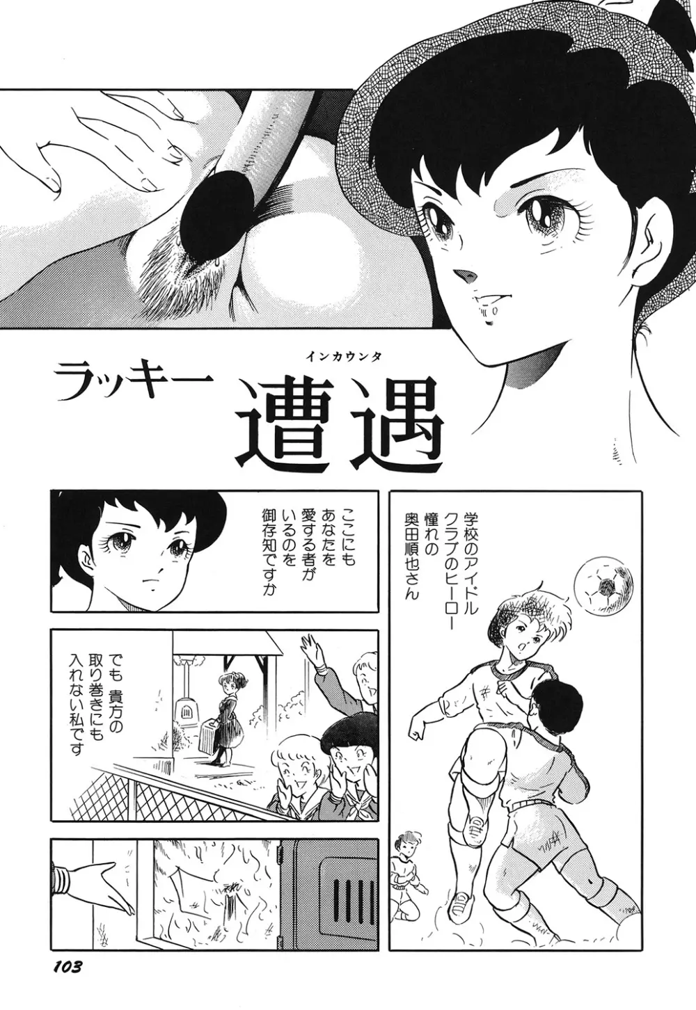 天使の宴 Page.105