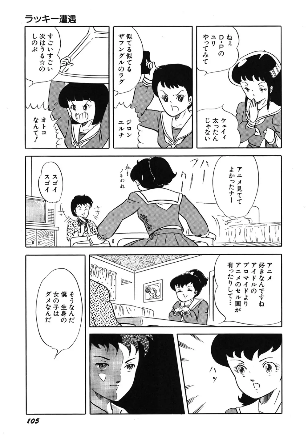 天使の宴 Page.107