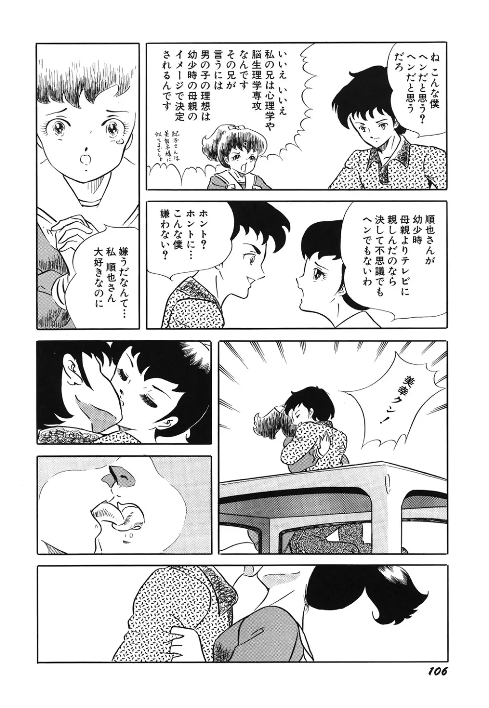 天使の宴 Page.108