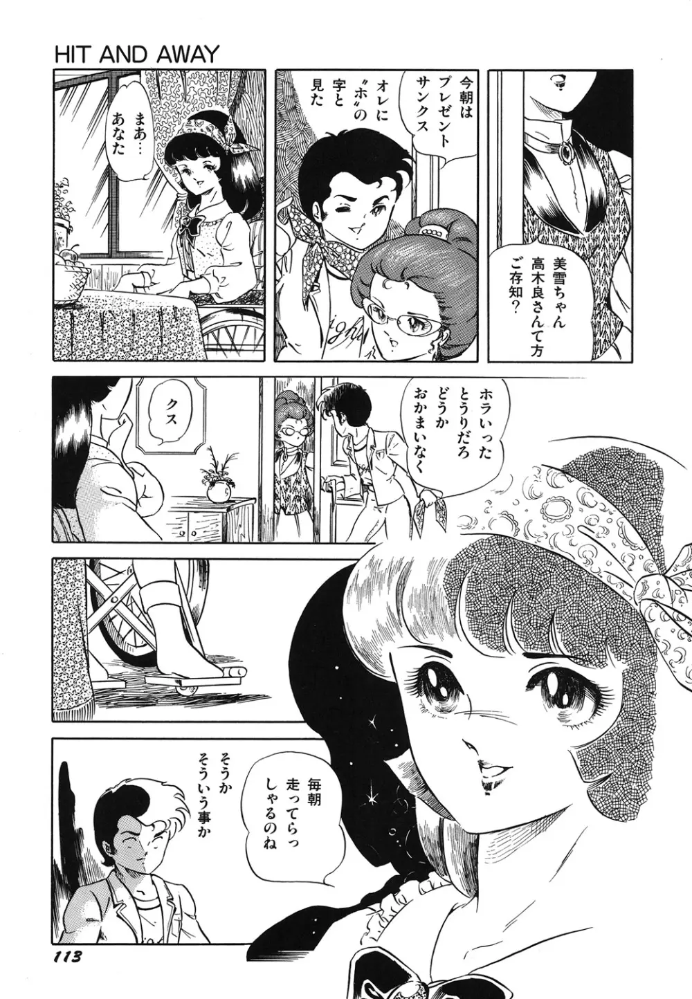 天使の宴 Page.115