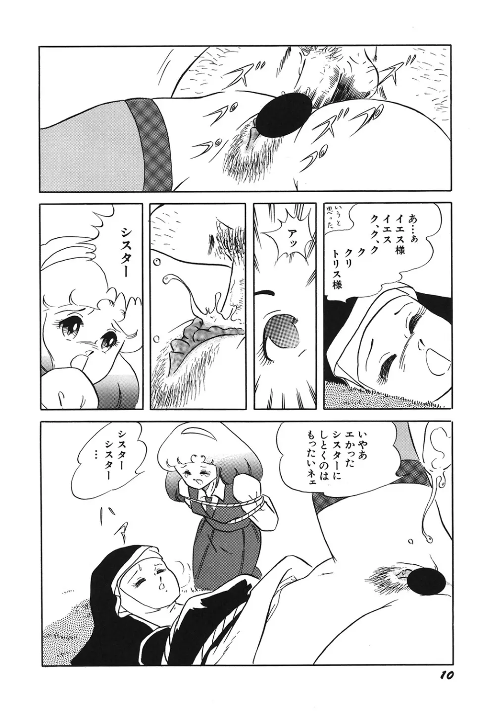 天使の宴 Page.12