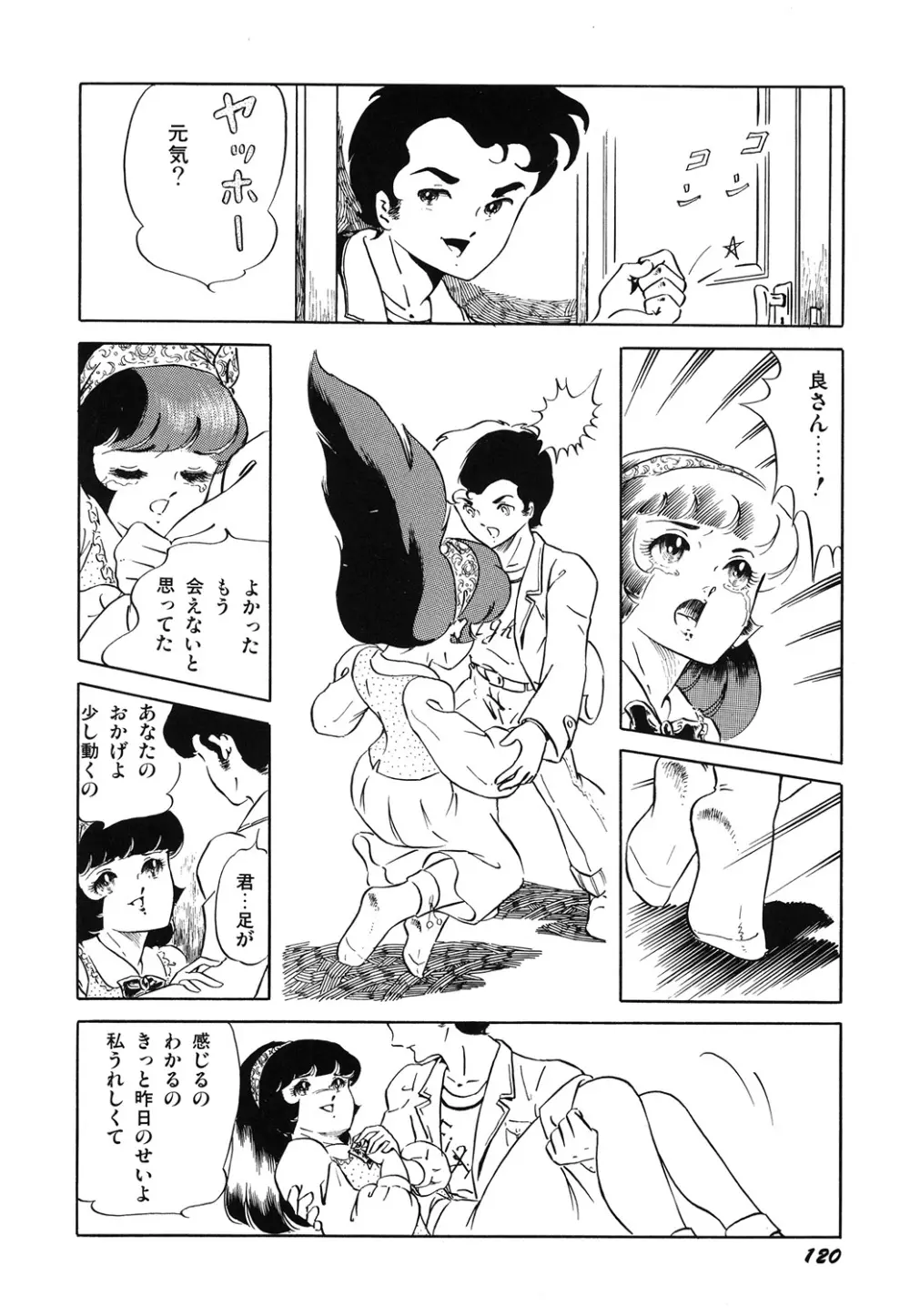 天使の宴 Page.122