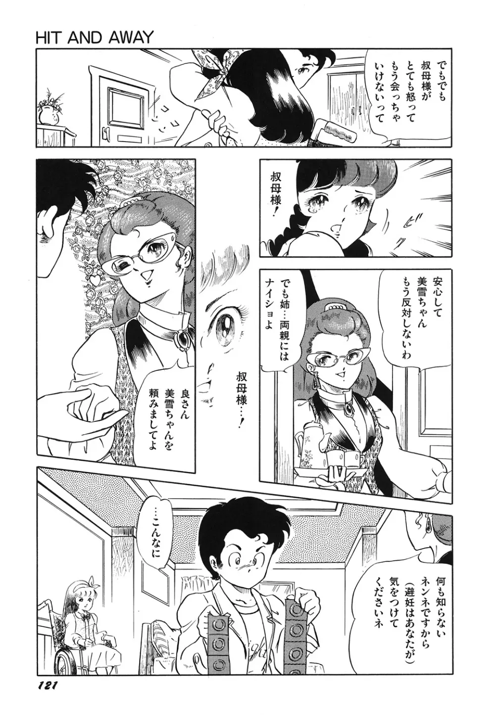 天使の宴 Page.123