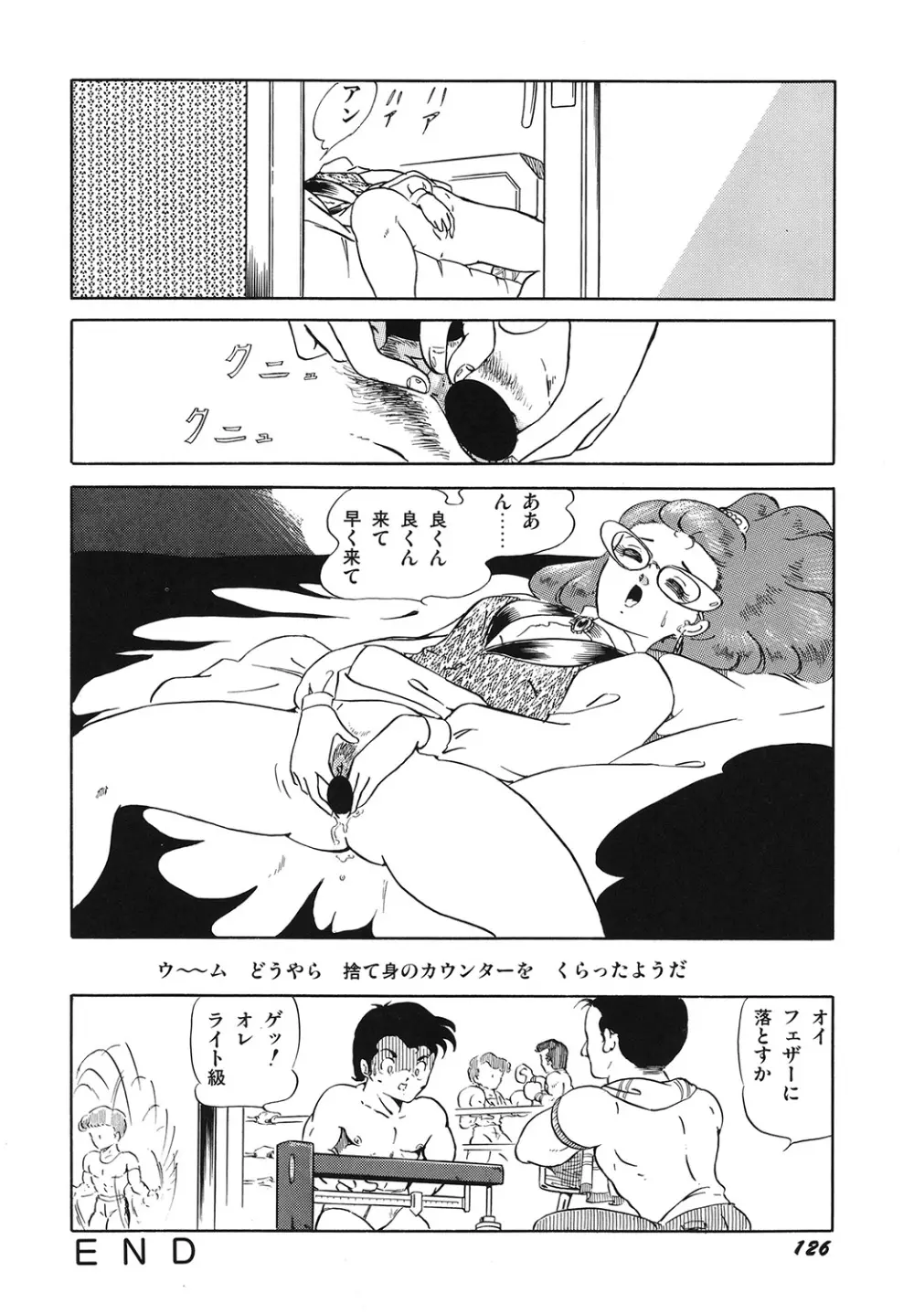 天使の宴 Page.128