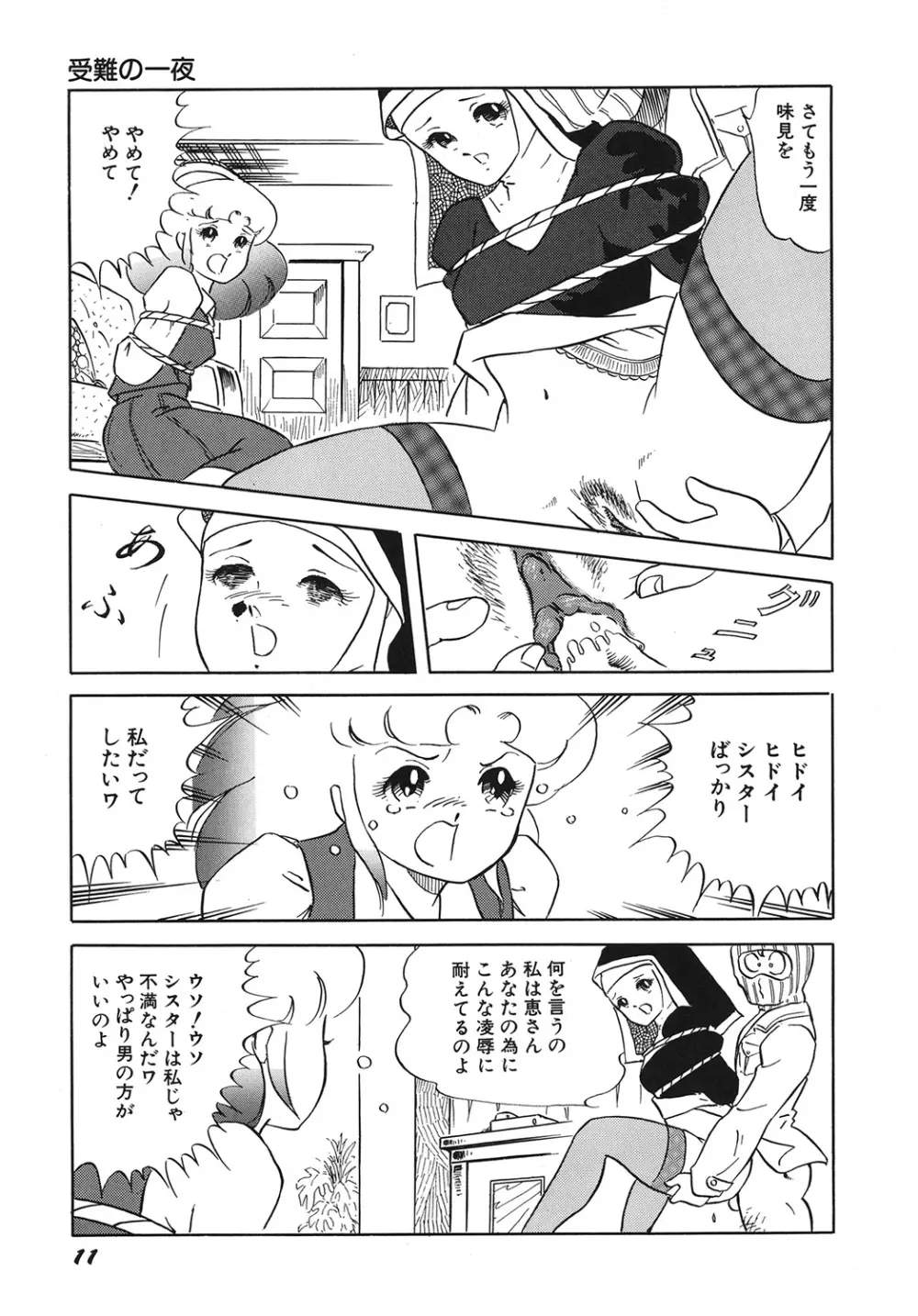 天使の宴 Page.13