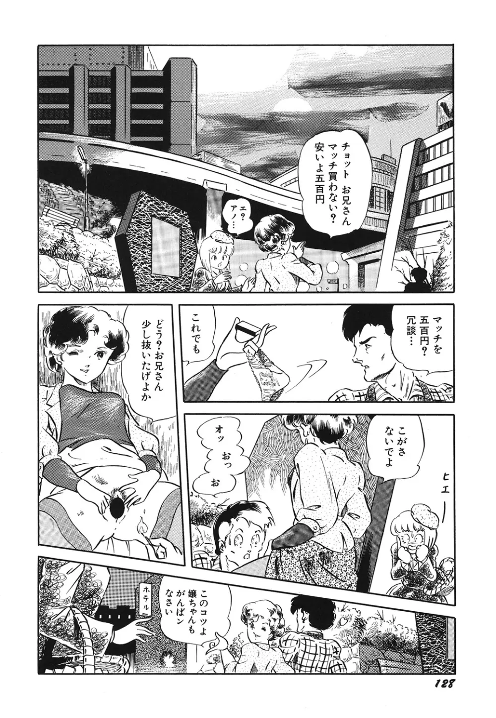 天使の宴 Page.130