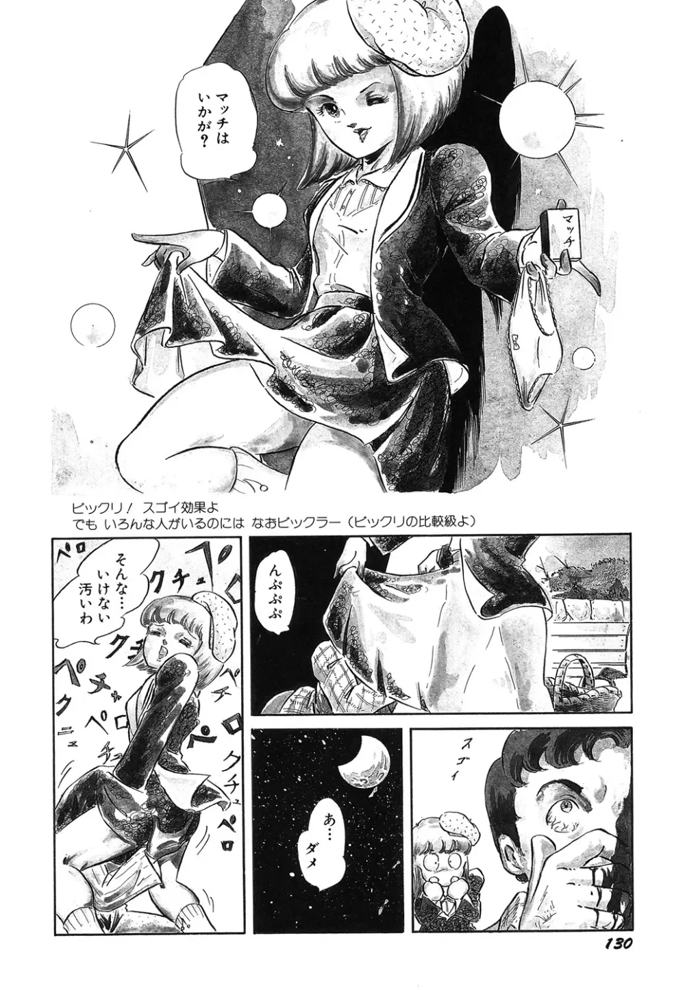 天使の宴 Page.132