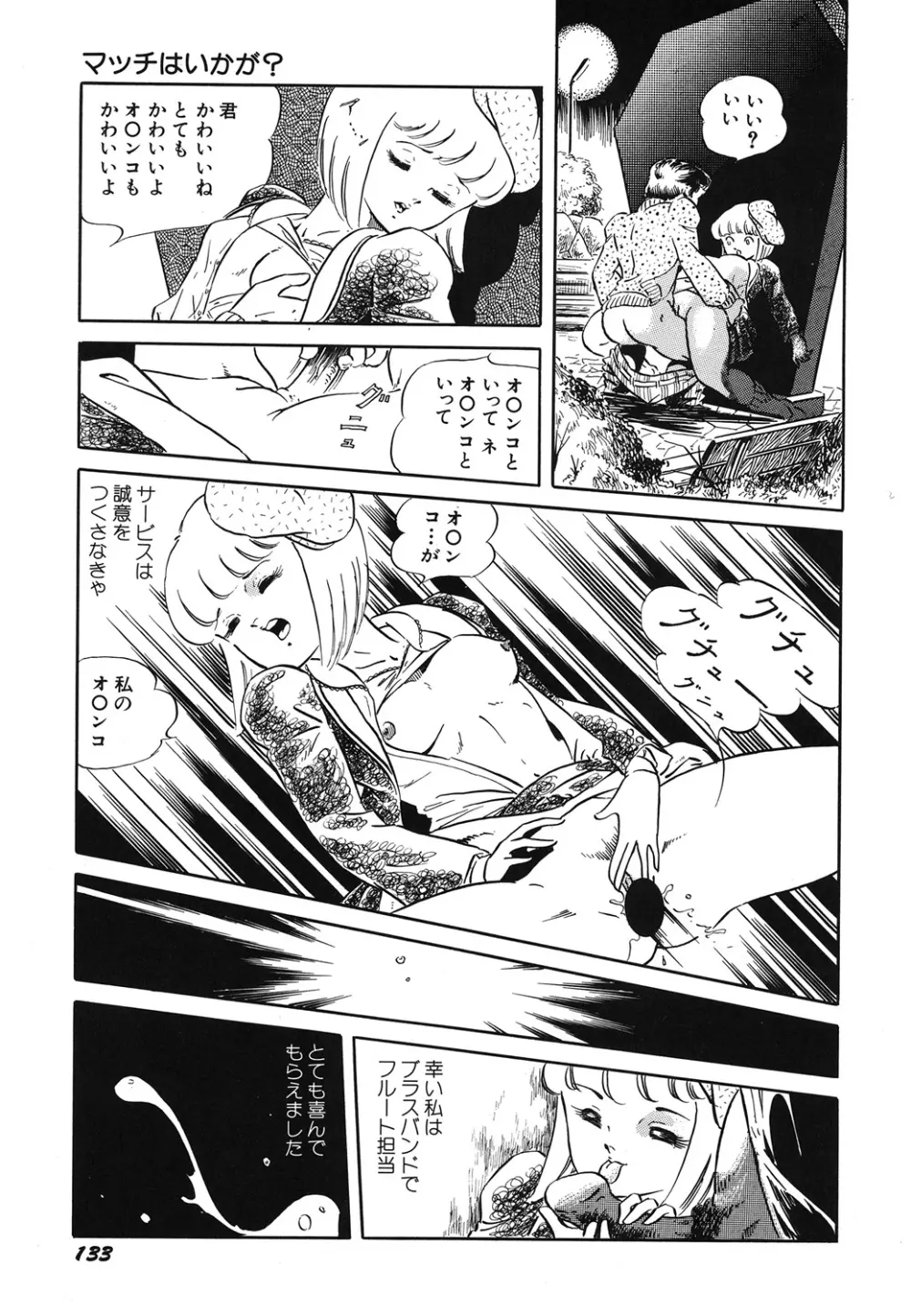 天使の宴 Page.135