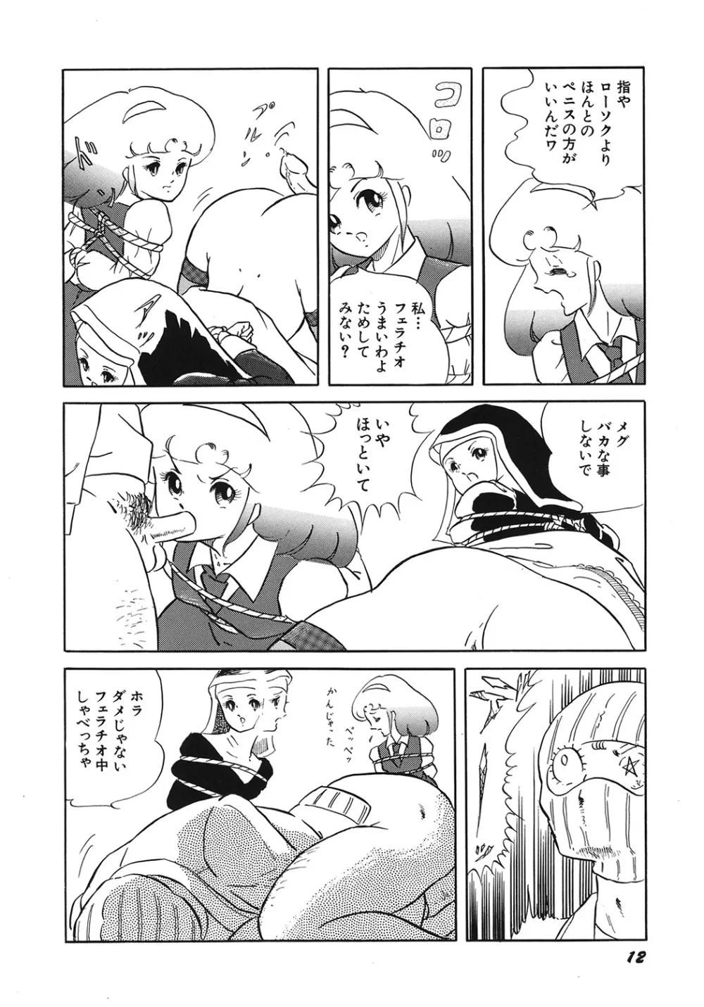 天使の宴 Page.14