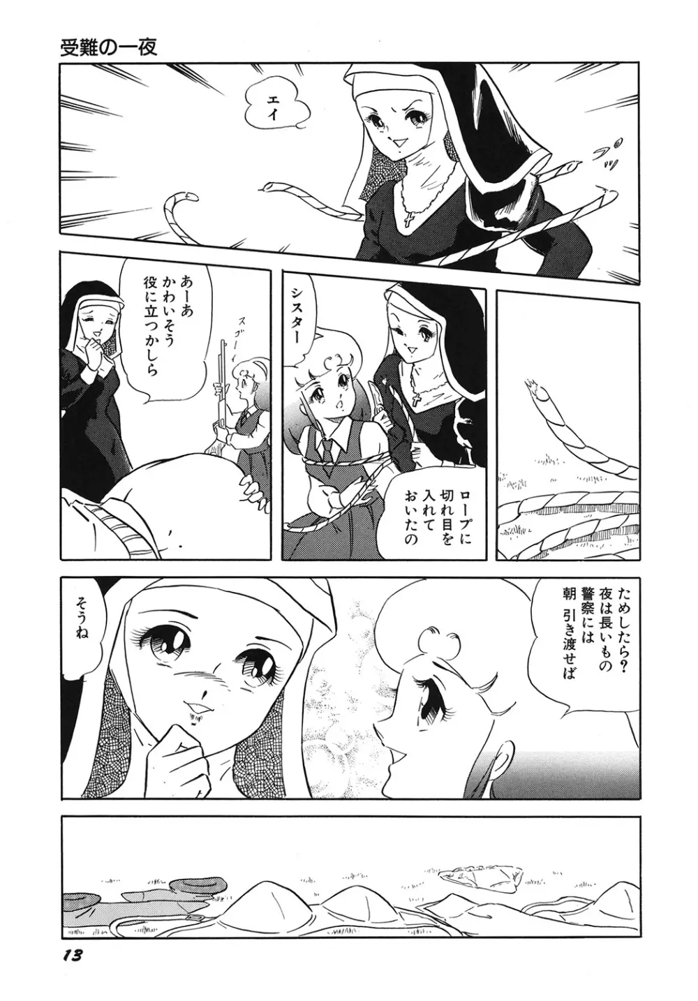 天使の宴 Page.15