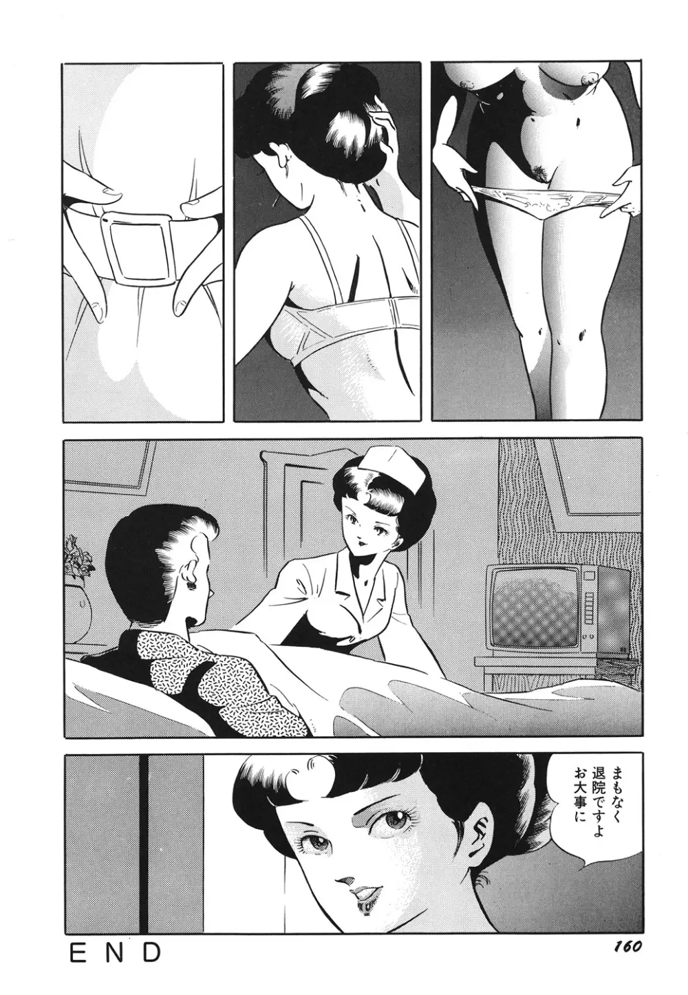 天使の宴 Page.162