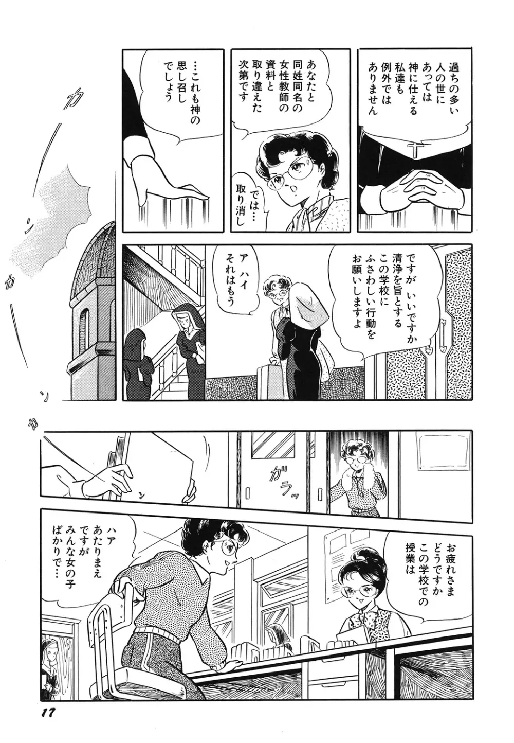 天使の宴 Page.19