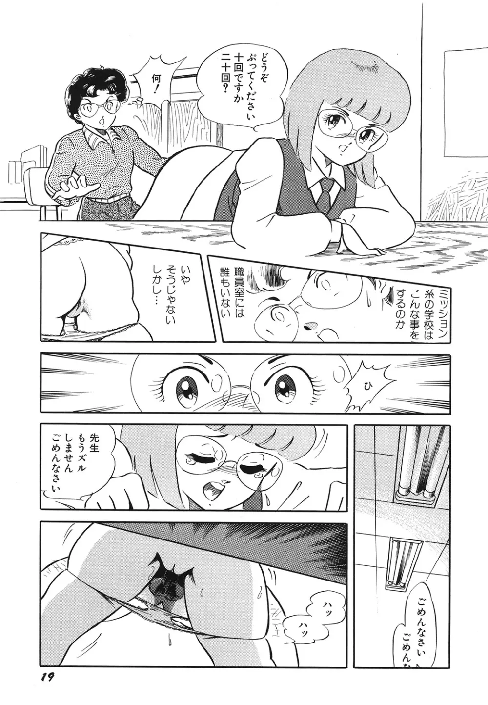 天使の宴 Page.21