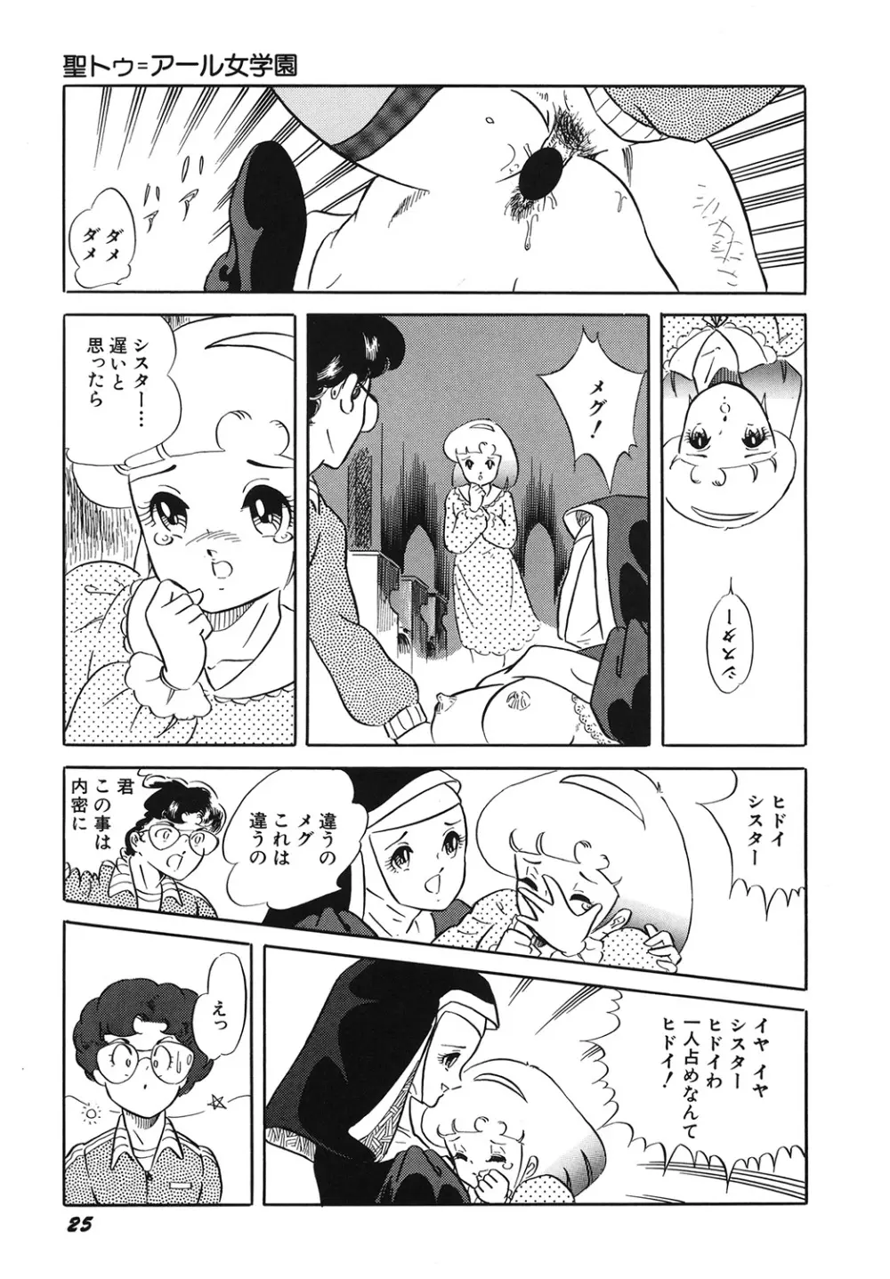 天使の宴 Page.27