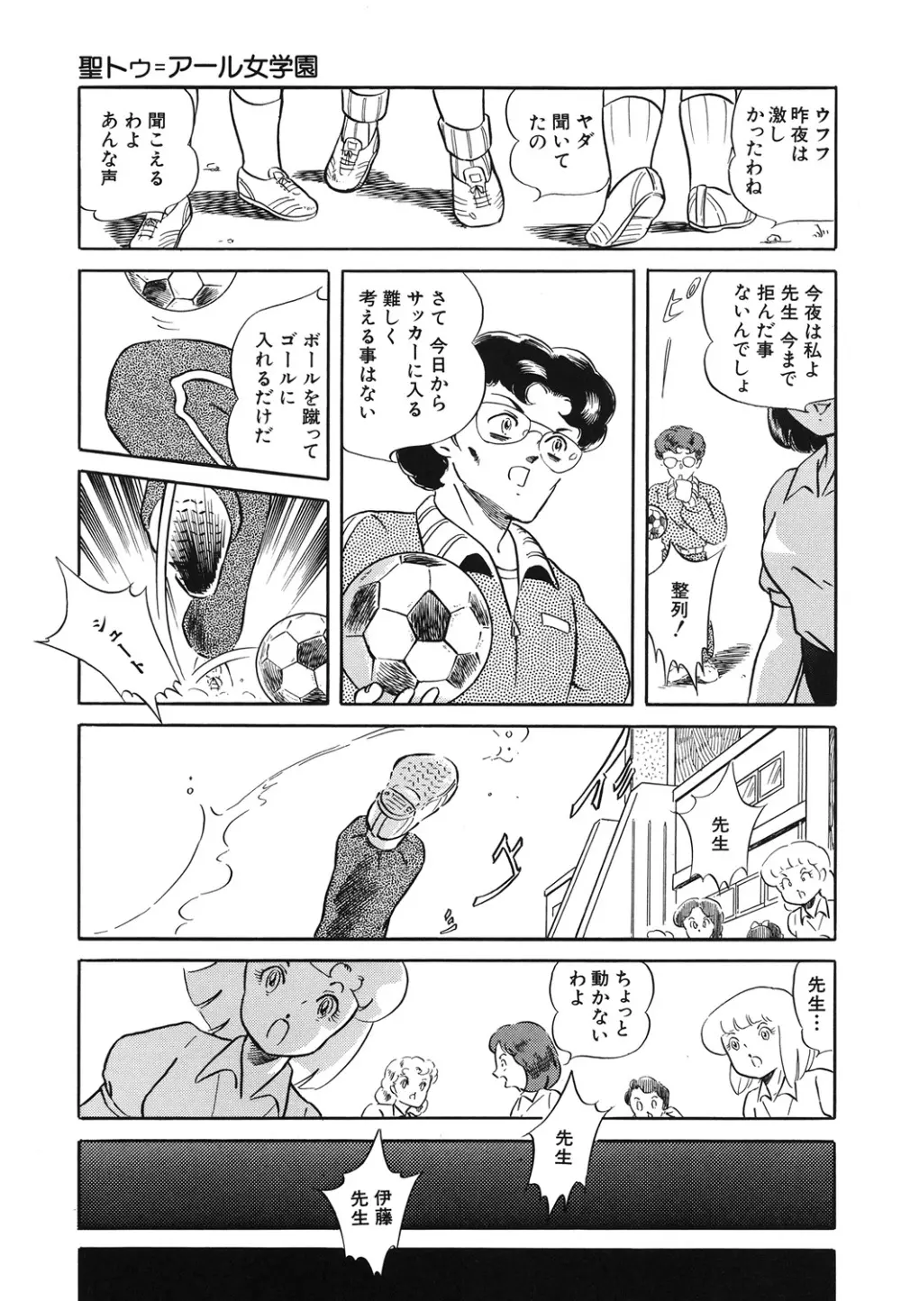 天使の宴 Page.31