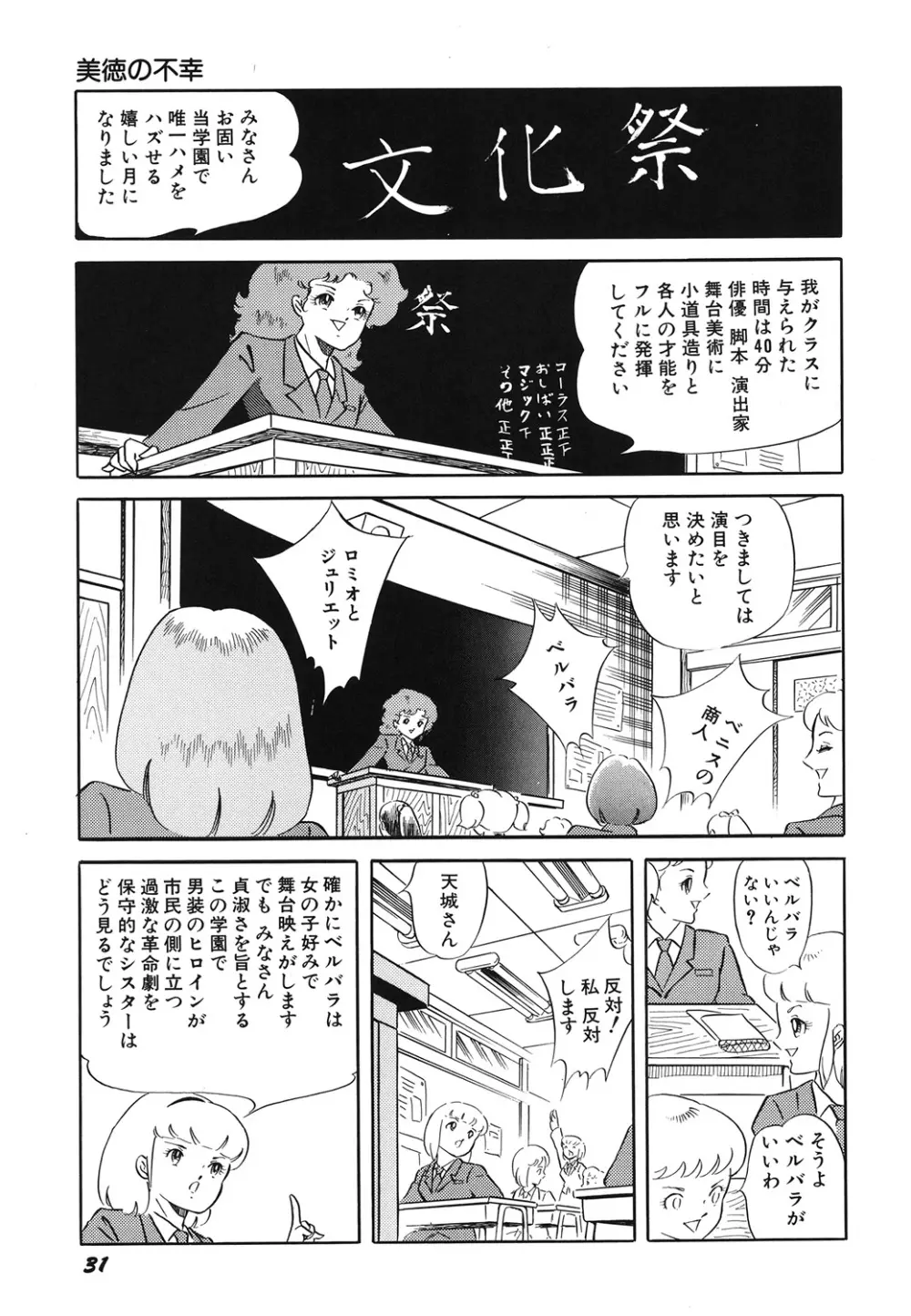 天使の宴 Page.33