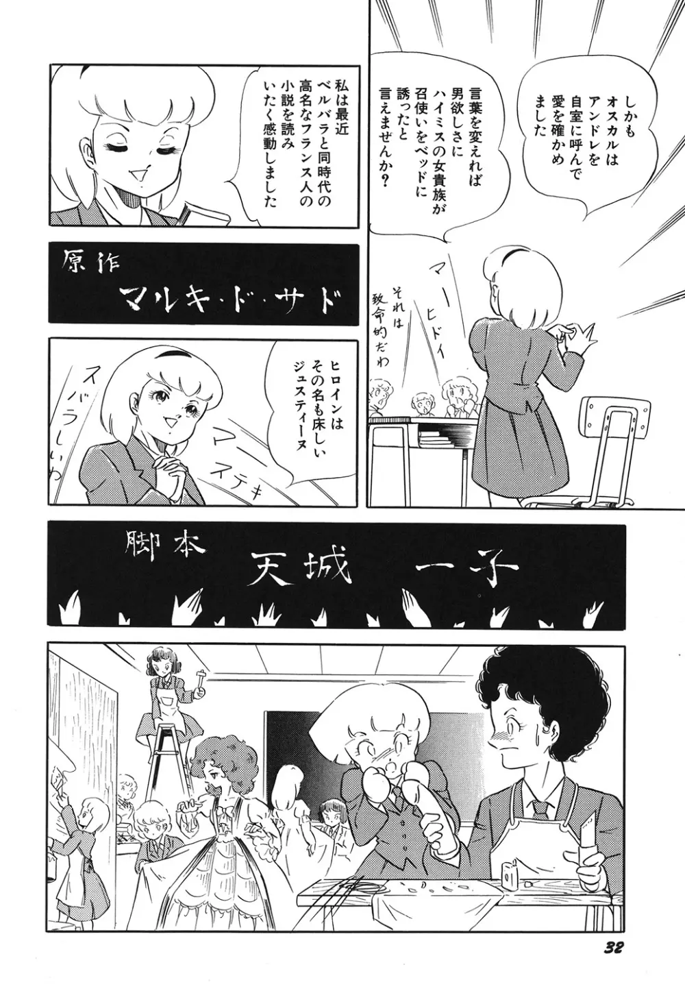 天使の宴 Page.34