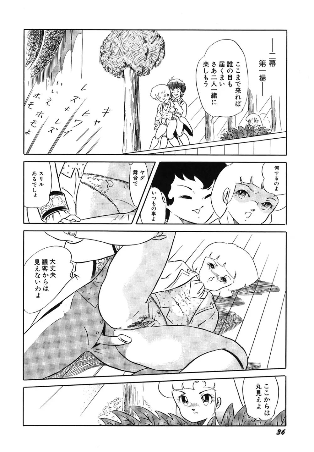 天使の宴 Page.38