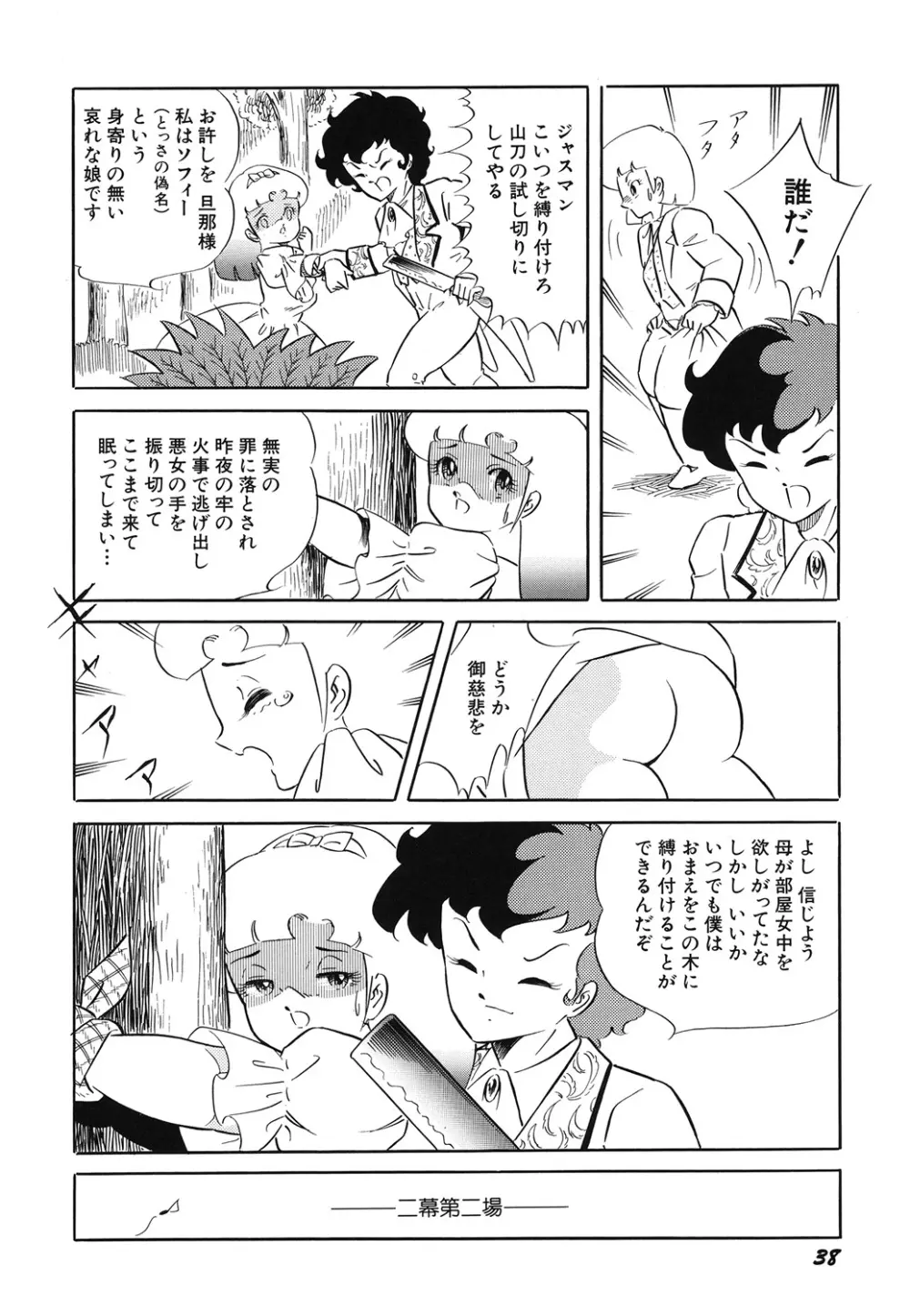 天使の宴 Page.40