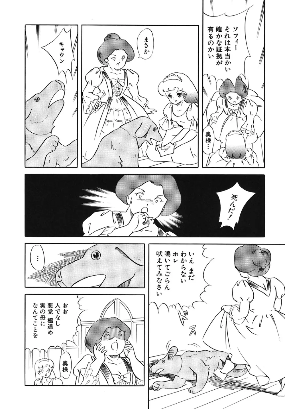 天使の宴 Page.42