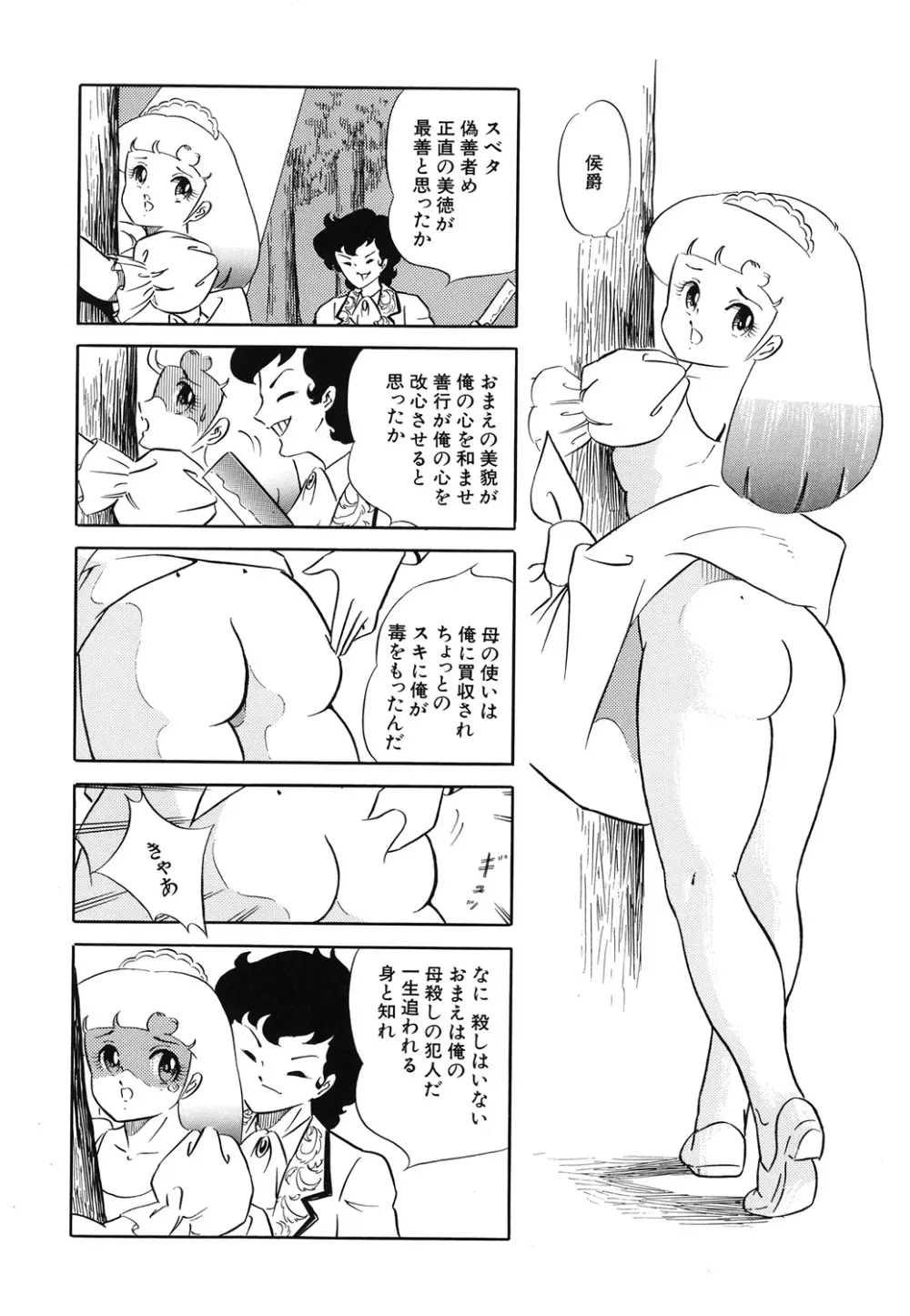 天使の宴 Page.44