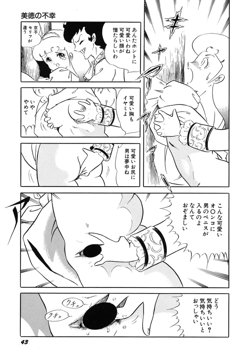 天使の宴 Page.45