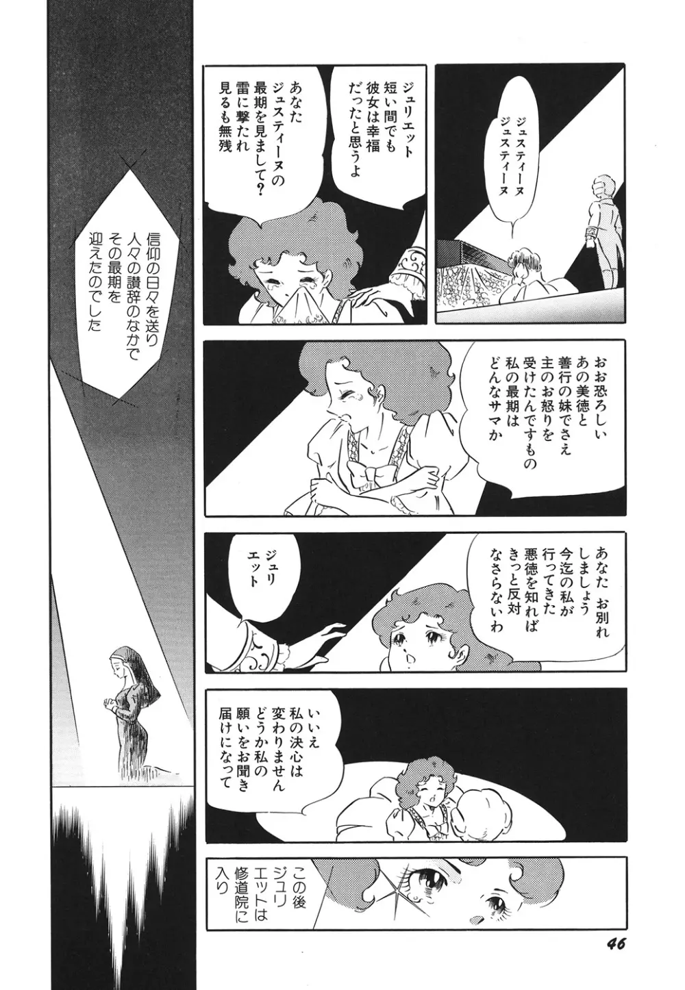 天使の宴 Page.48