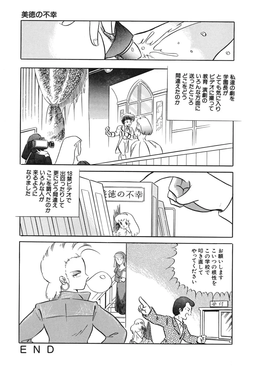 天使の宴 Page.55