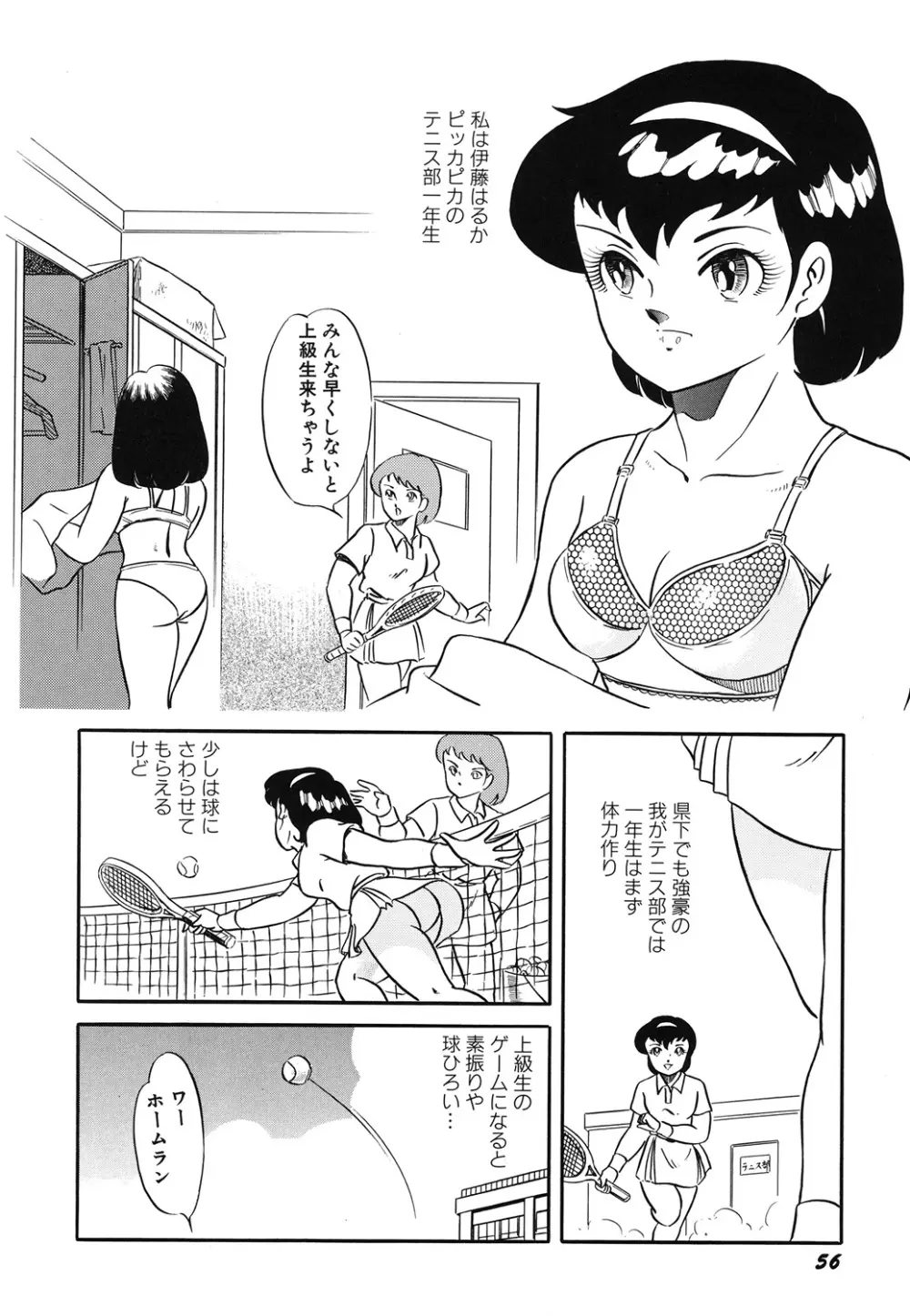 天使の宴 Page.58