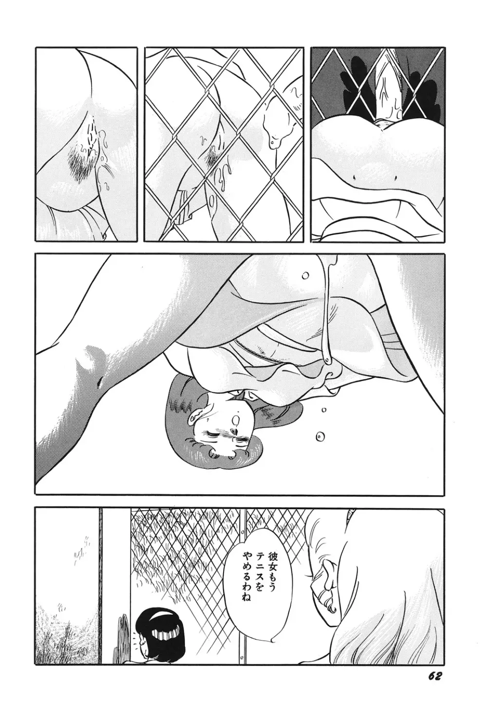 天使の宴 Page.64