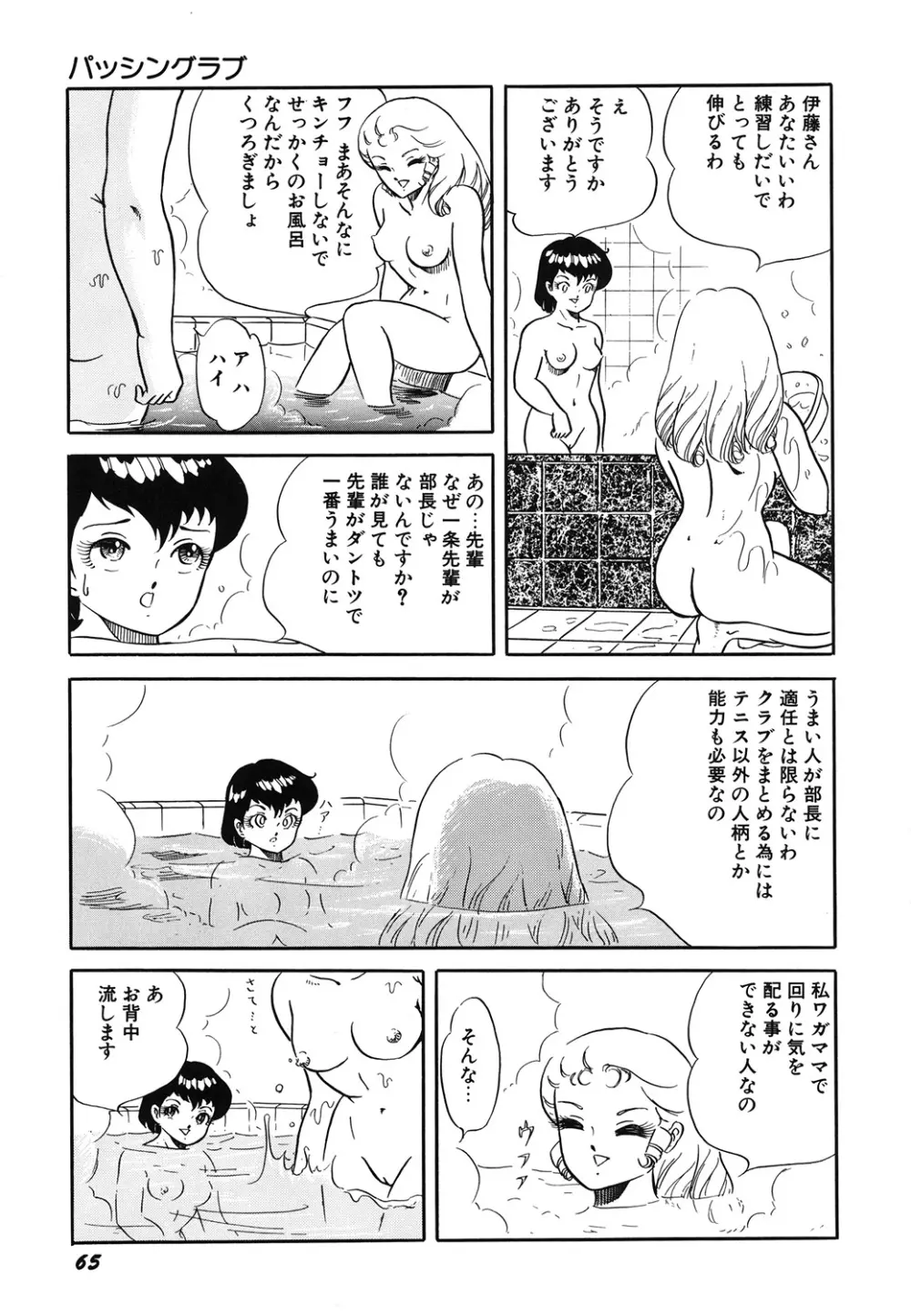 天使の宴 Page.67