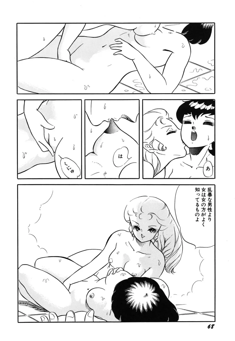 天使の宴 Page.70