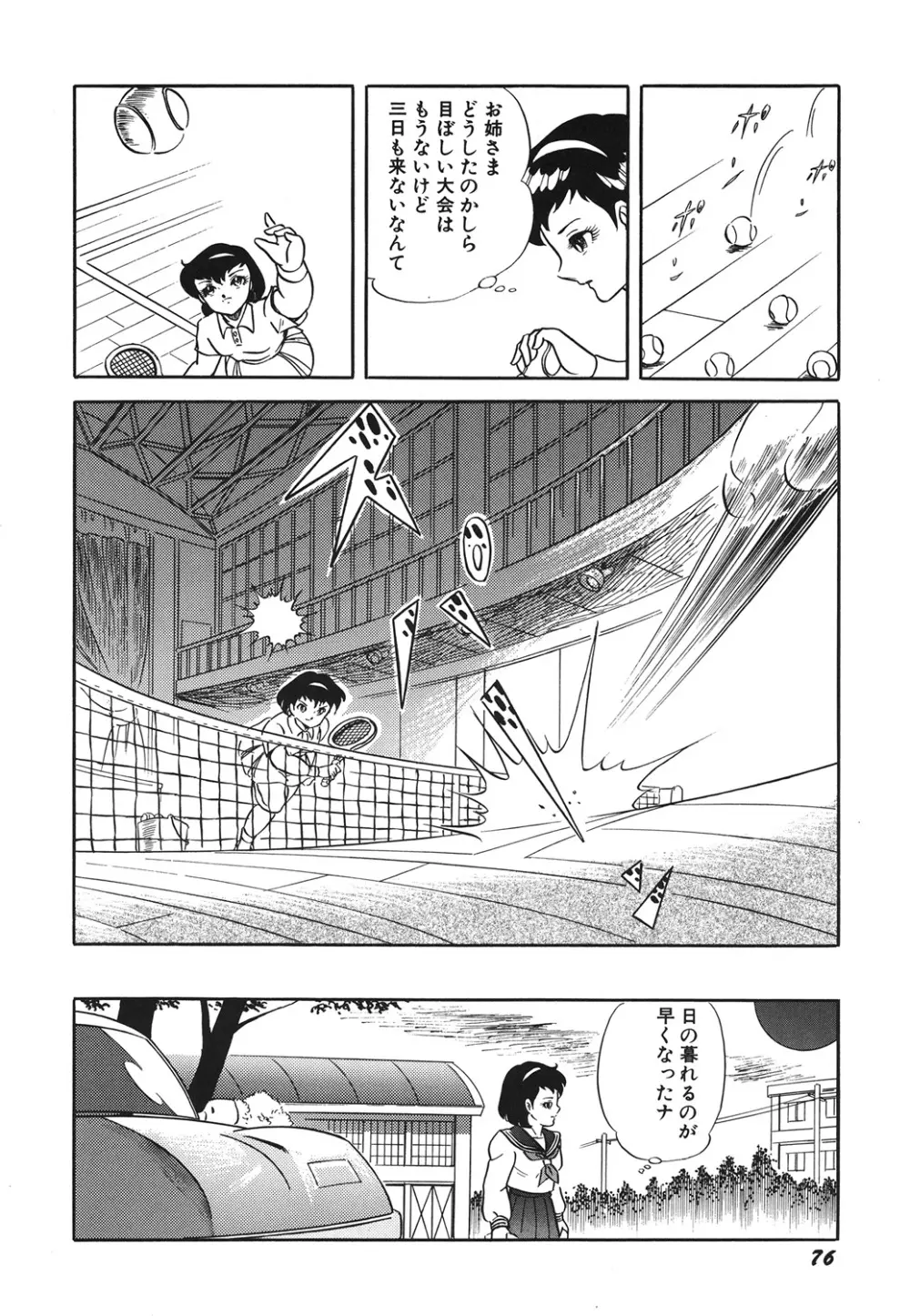 天使の宴 Page.78