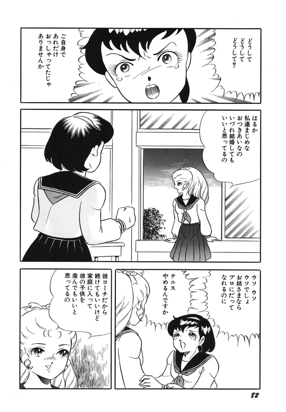 天使の宴 Page.84