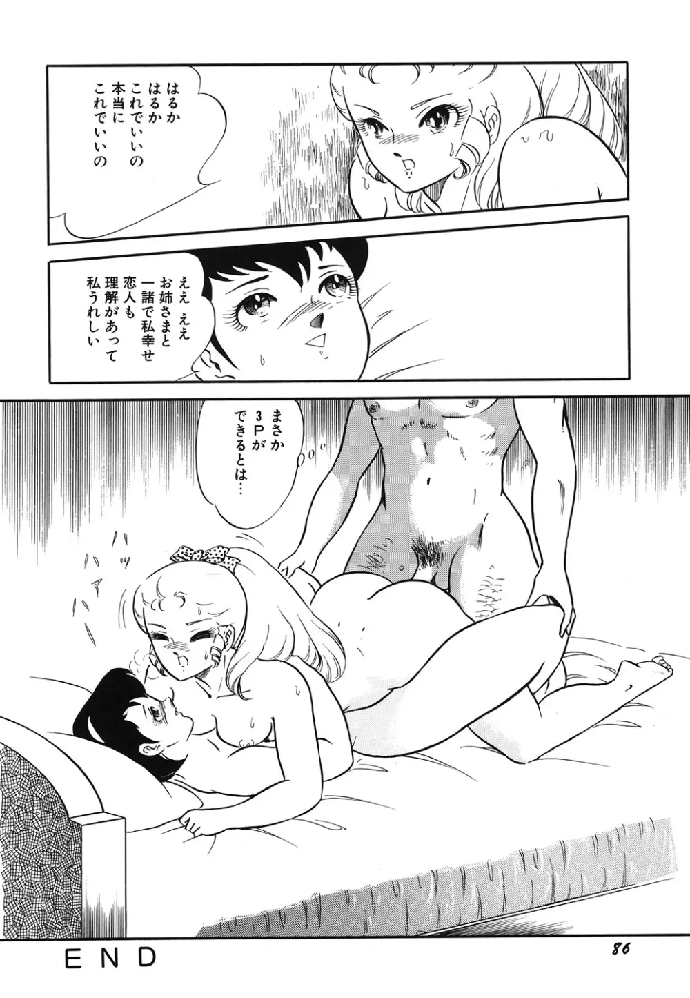 天使の宴 Page.88