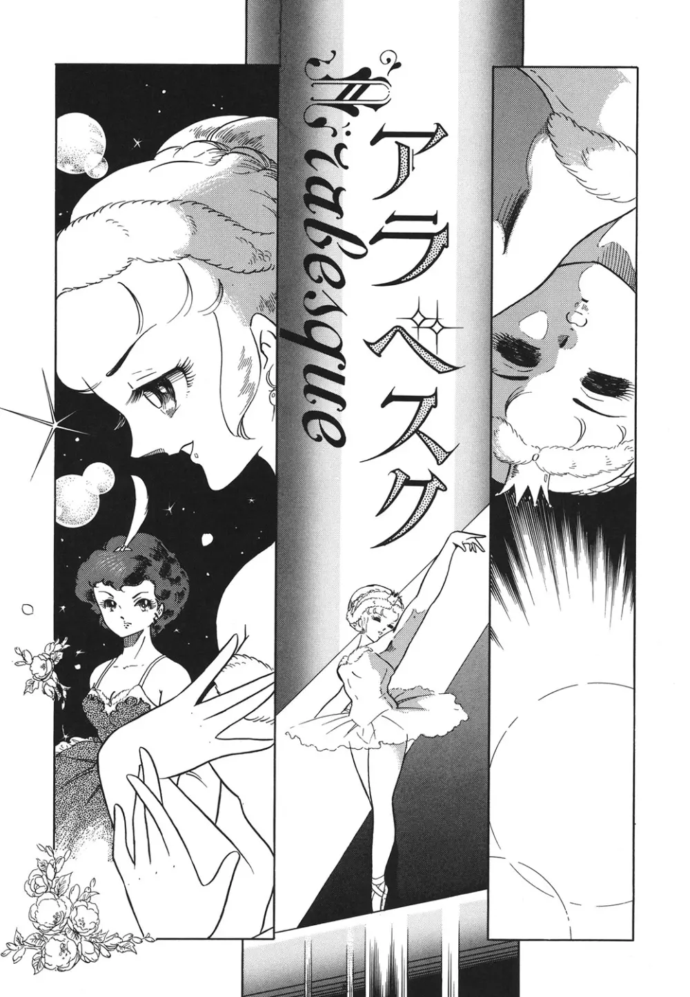 天使の宴 Page.89