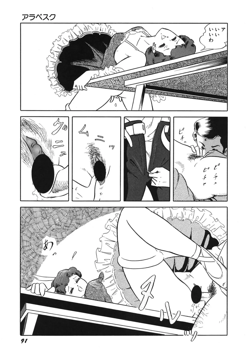 天使の宴 Page.93