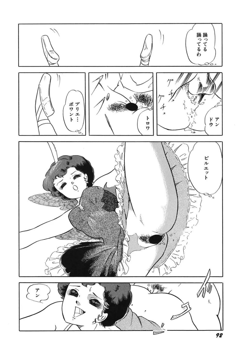 天使の宴 Page.94