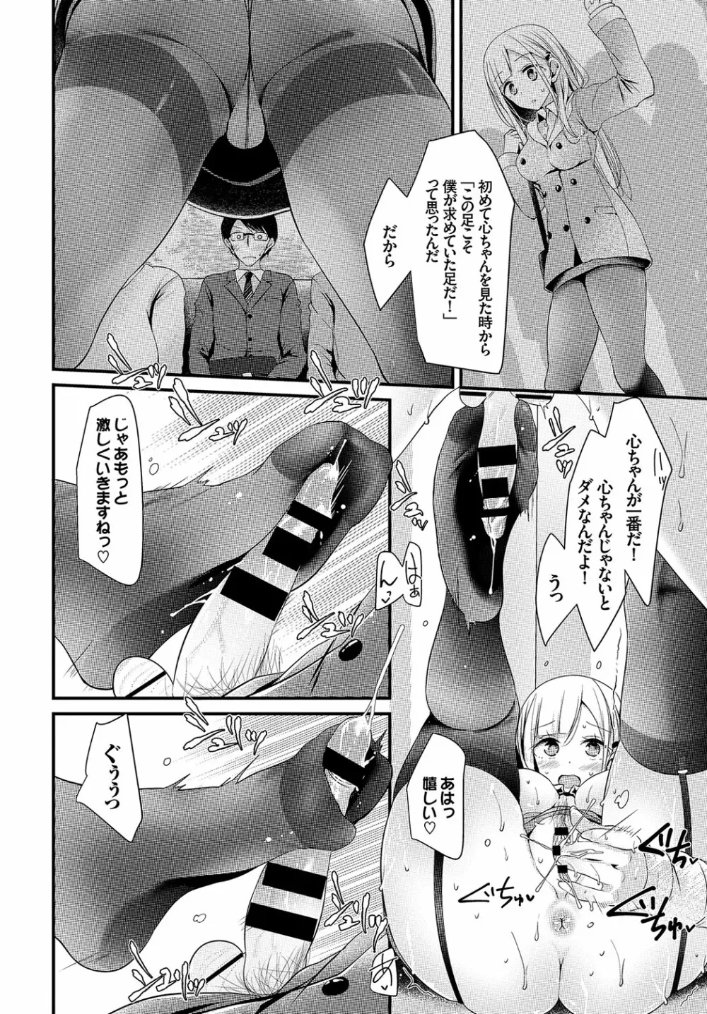 美少女あんよ Page.14