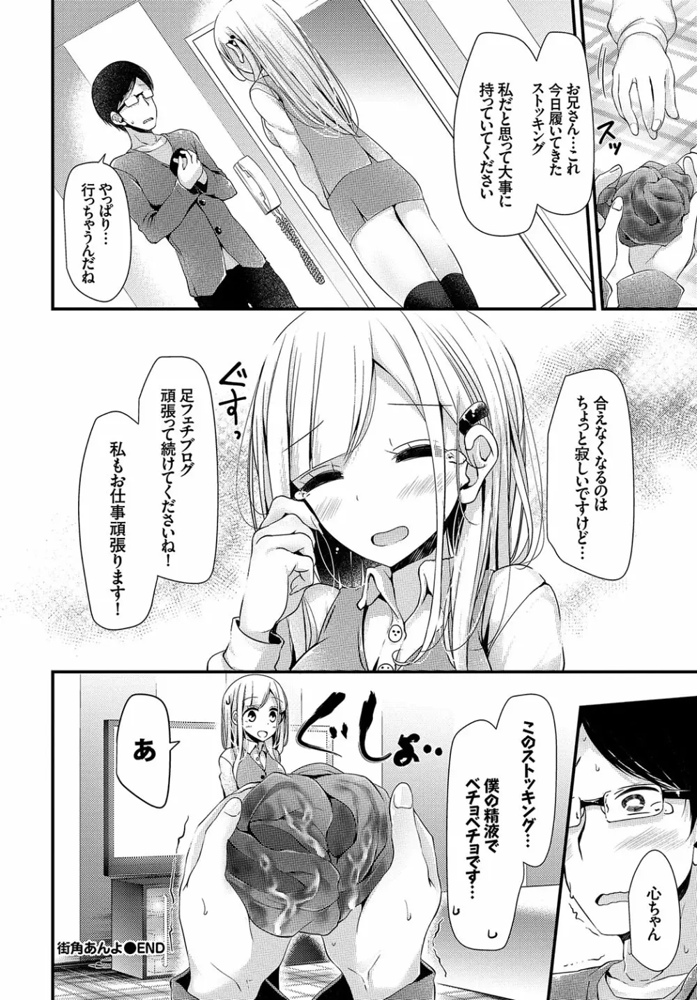 美少女あんよ Page.26