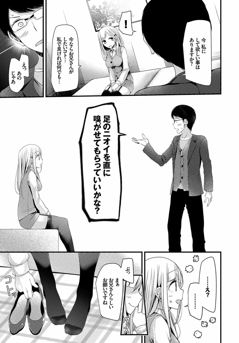 美少女あんよ Page.9