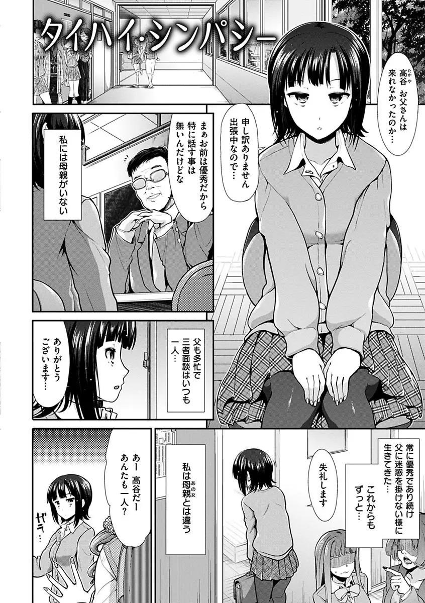 退廃ユーフォリア Page.6