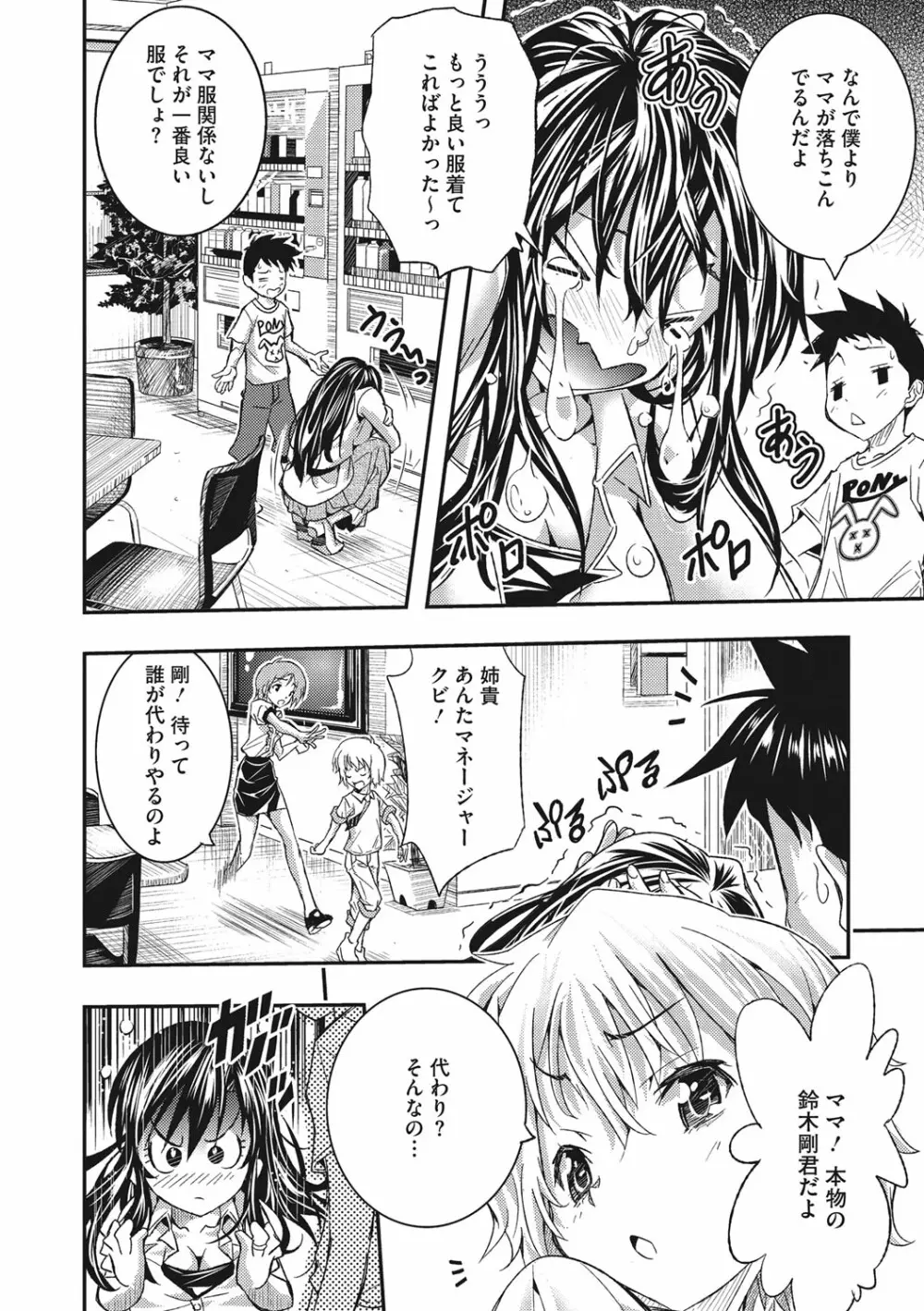 とくせん～汁～ Page.100