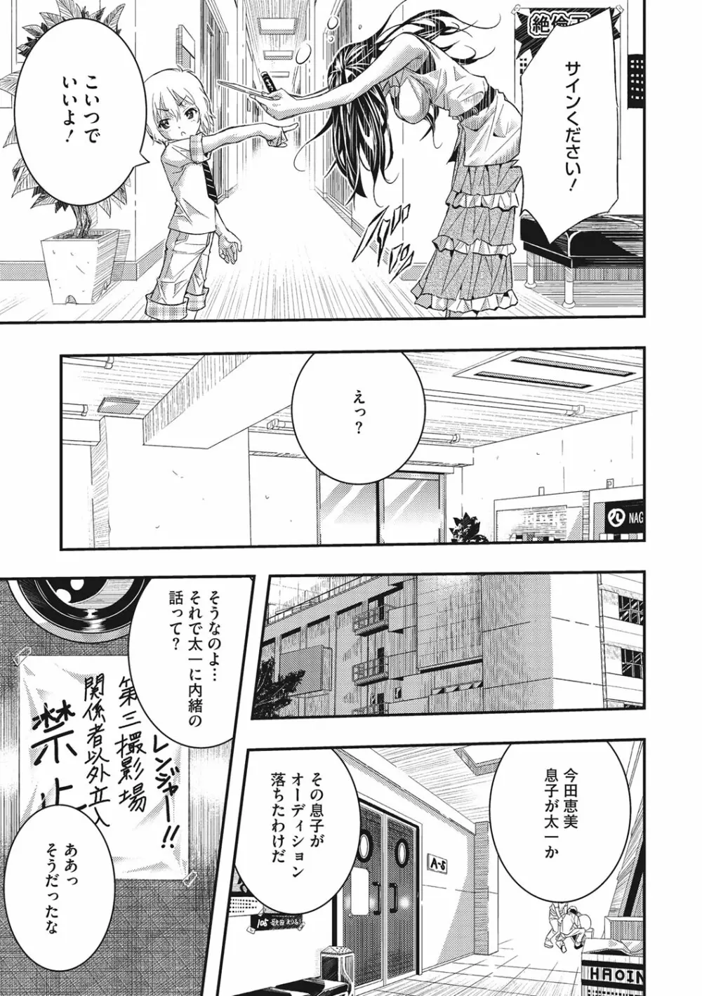 とくせん～汁～ Page.101