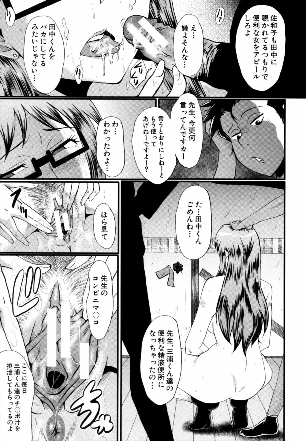 むさぼり妻 Page.118