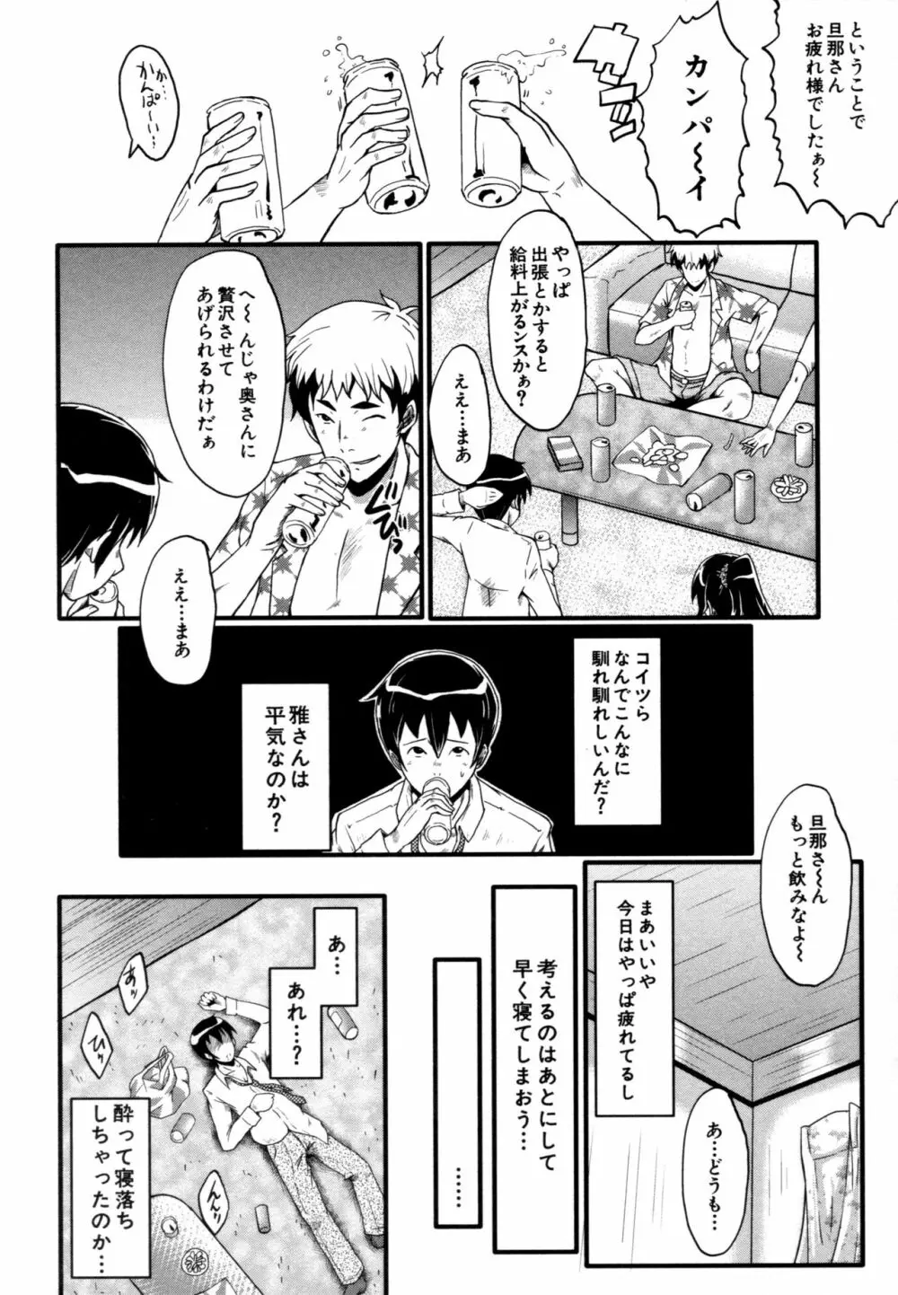 むさぼり妻 Page.151