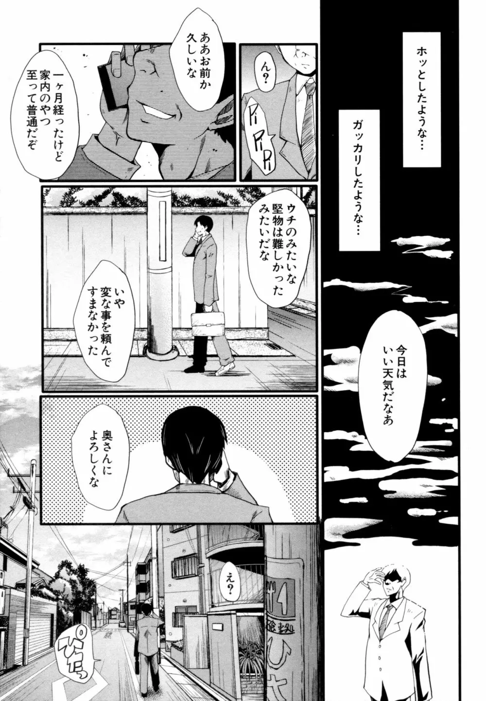 むさぼり妻 Page.26