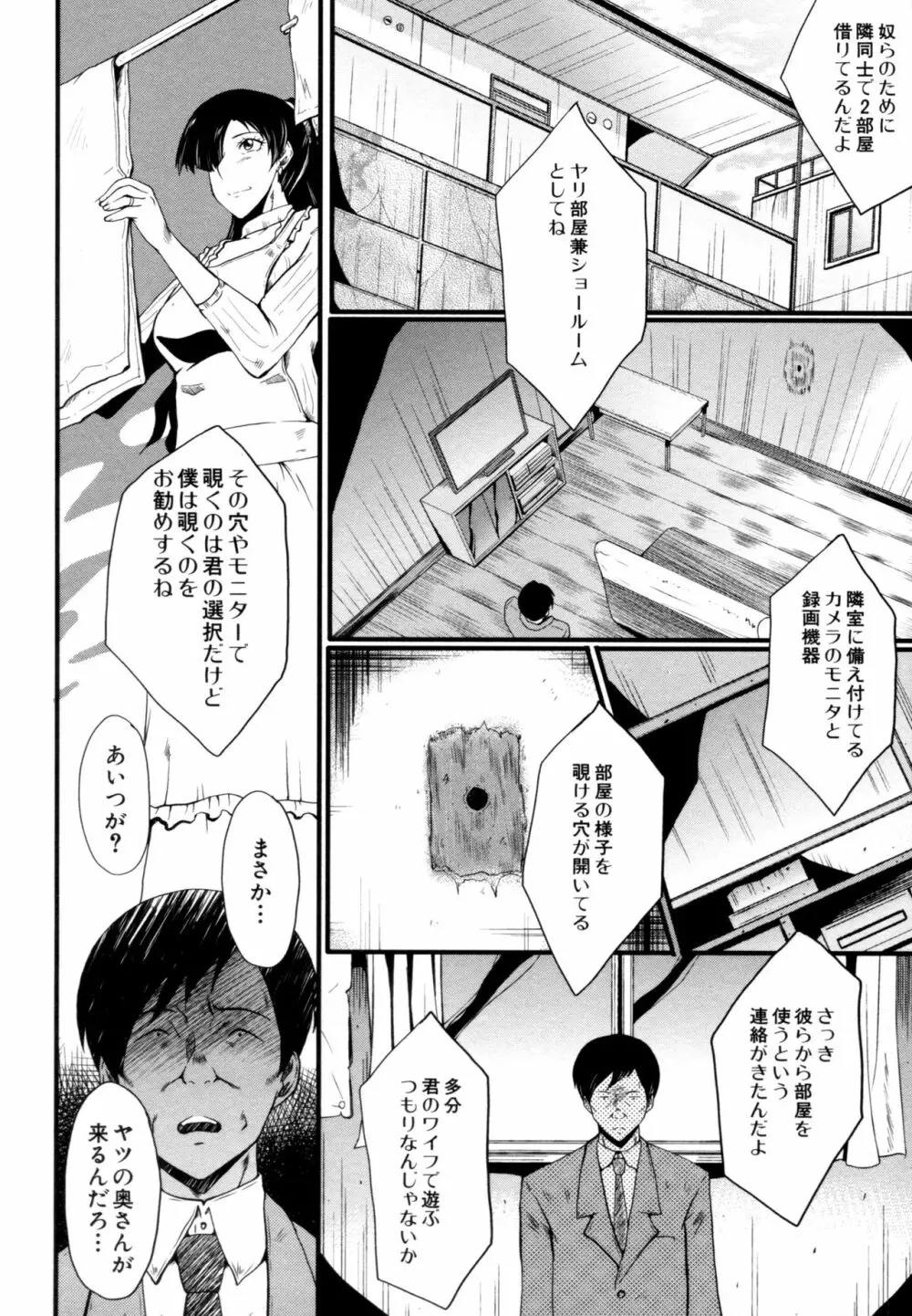 むさぼり妻 Page.27